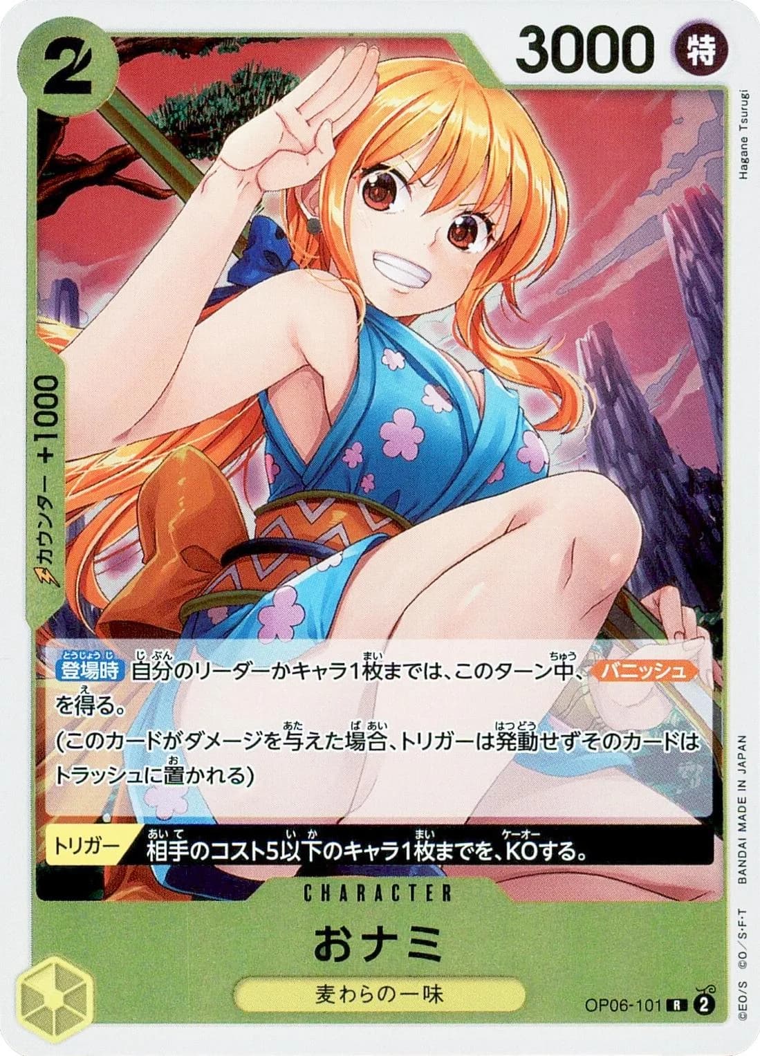 O-Nami