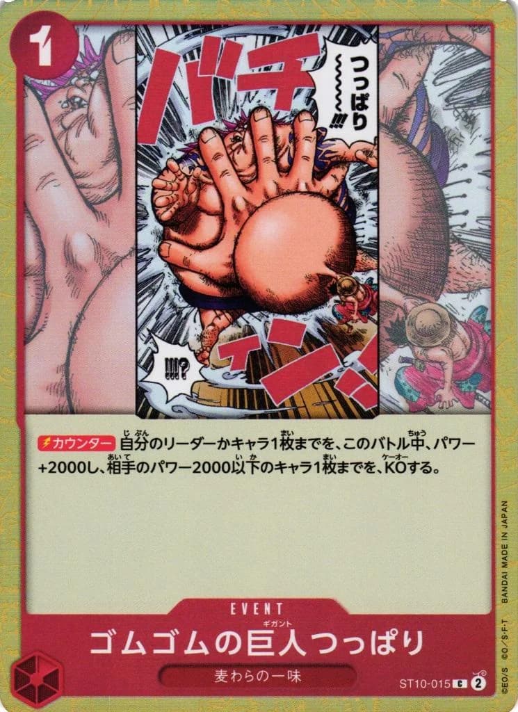 Gum-Gum Giant Sumo Slap