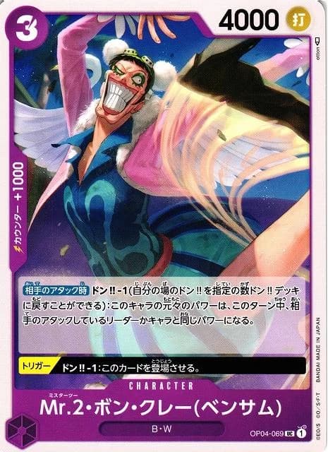 Mr.2.Bon.Kurei Bentham