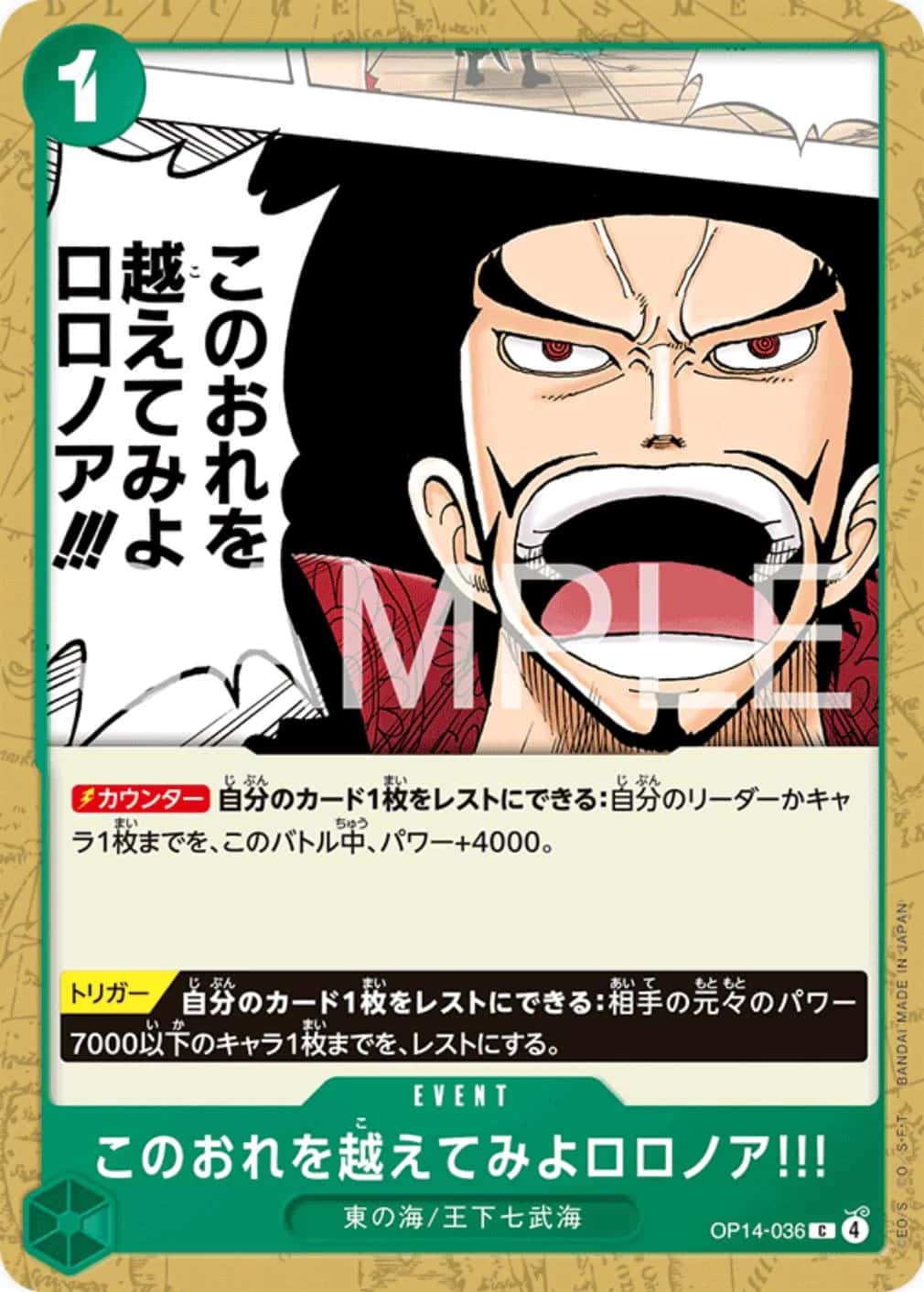 Strive To Surpass Me, Roronoa Zoro