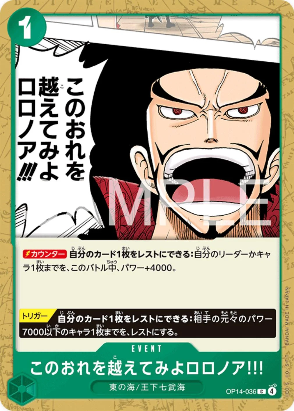 Strive To Surpass Me, Roronoa Zoro