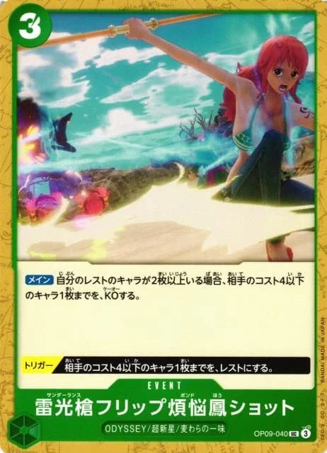 Thunder Lance Flip Caliber Phoenix Shot