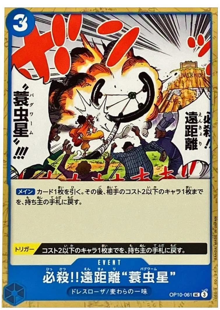 Special Long-Range Attack!! Bagworm