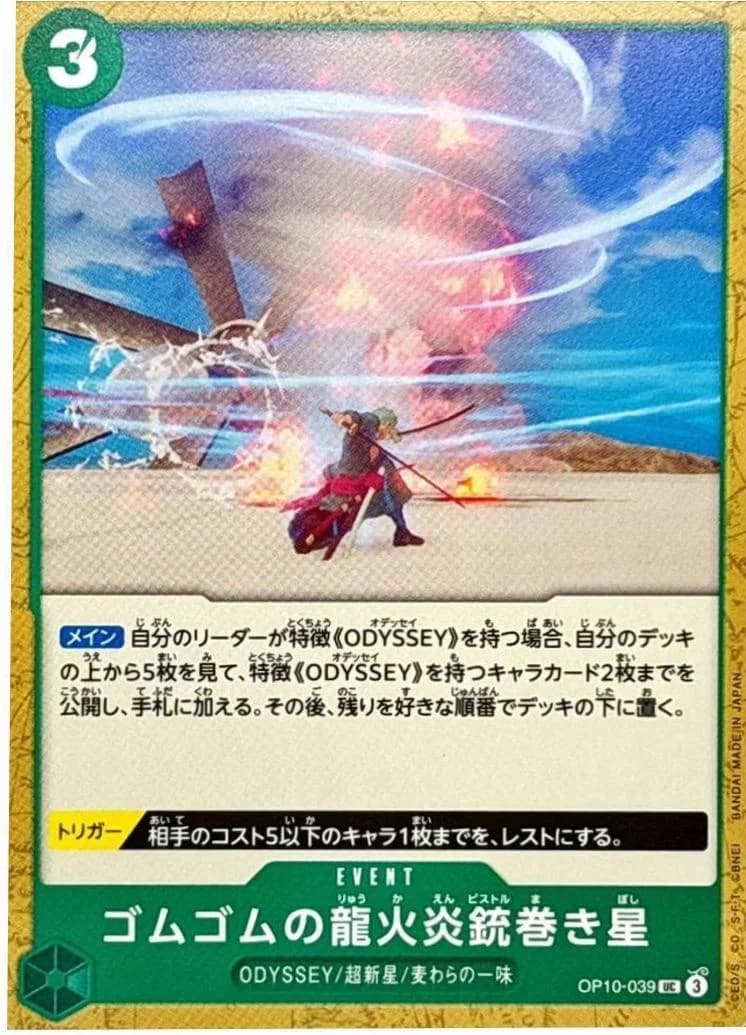 Gum-Gum Dragon Fire Pistol Twister Star