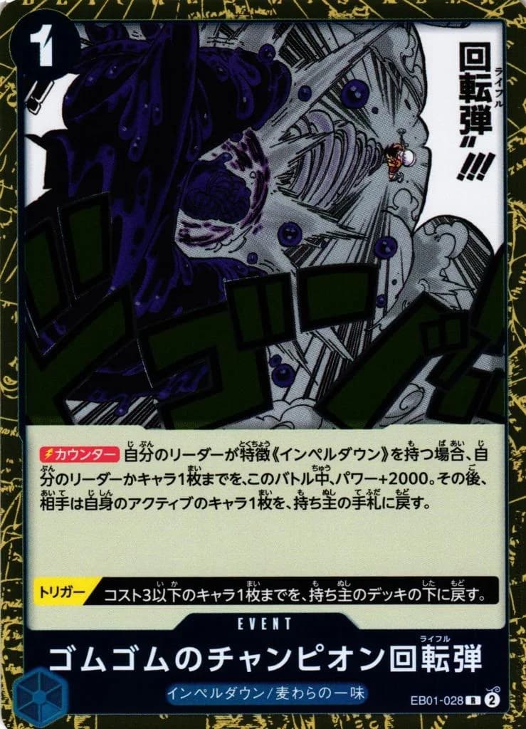 Gum-Gum Champion Rifle