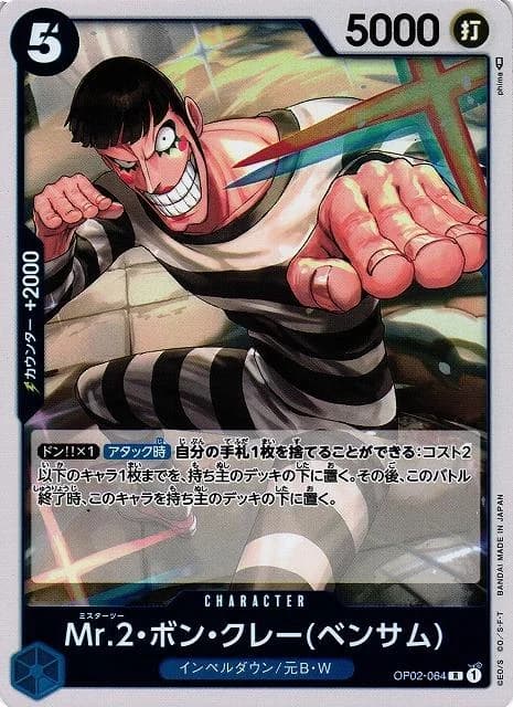 Mr.2.Bon.Kurei Bentham