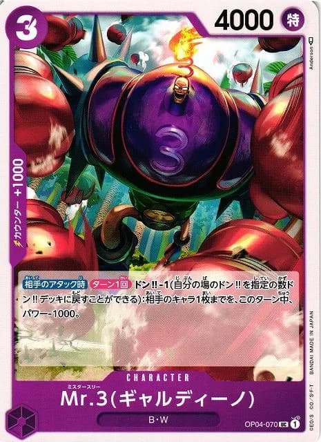 Mr.3 Galdino