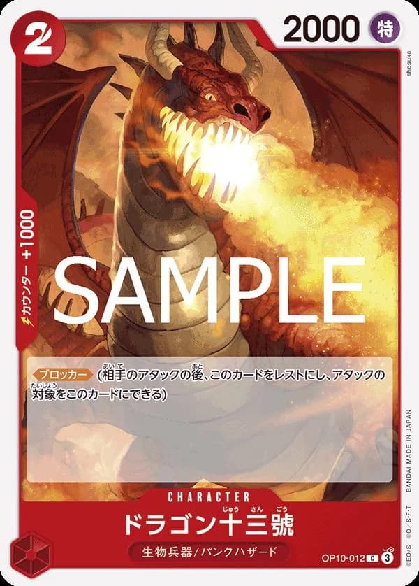 Dragon Number Thirteen