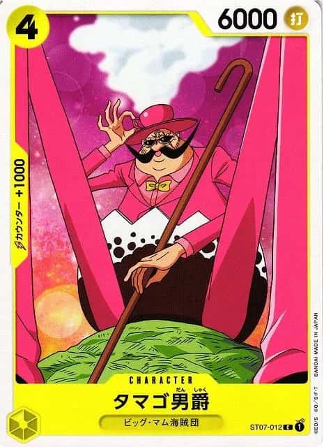 Baron Tamago