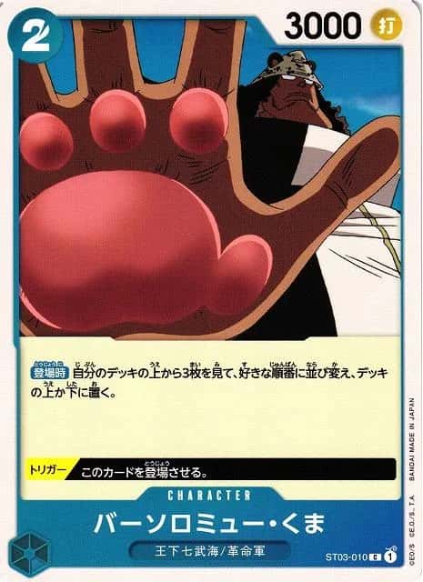 Bartholomew Kuma