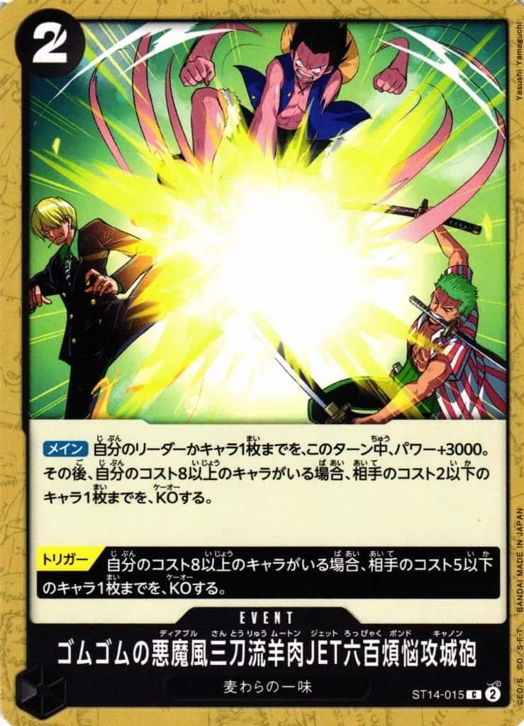 Gum-Gum Diable Three-Swords Style Mouten Jet Six Hundred Pound Phoenix Cannon