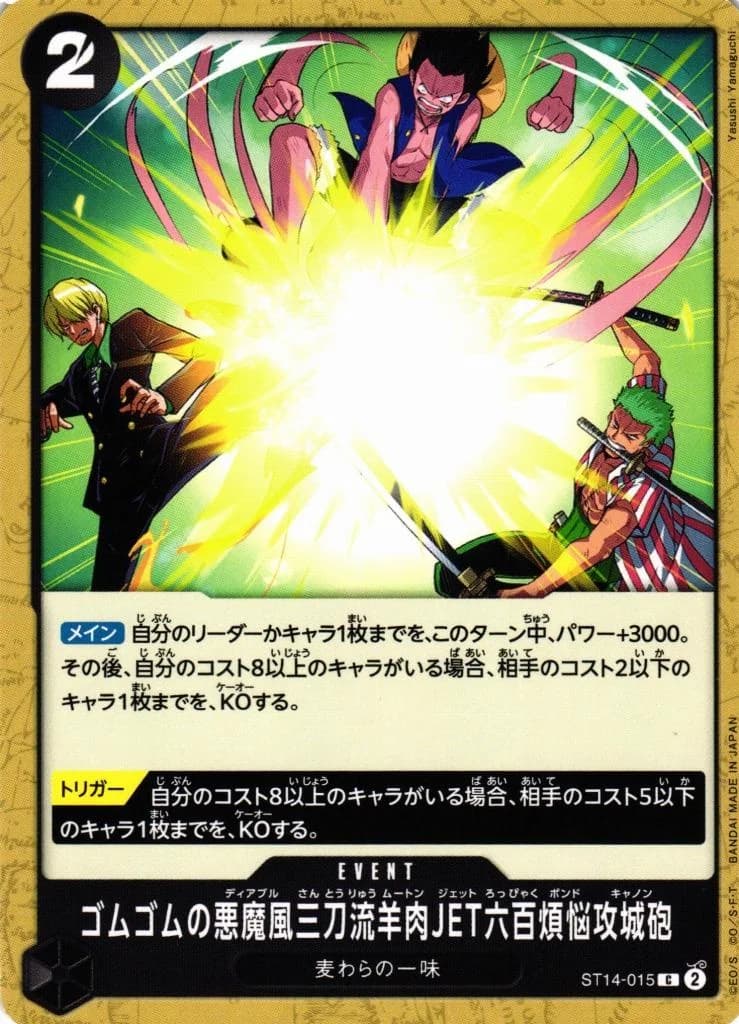 Gum-Gum Diable Three-Swords Style Mouten Jet Six Hundred Pound Phoenix Cannon