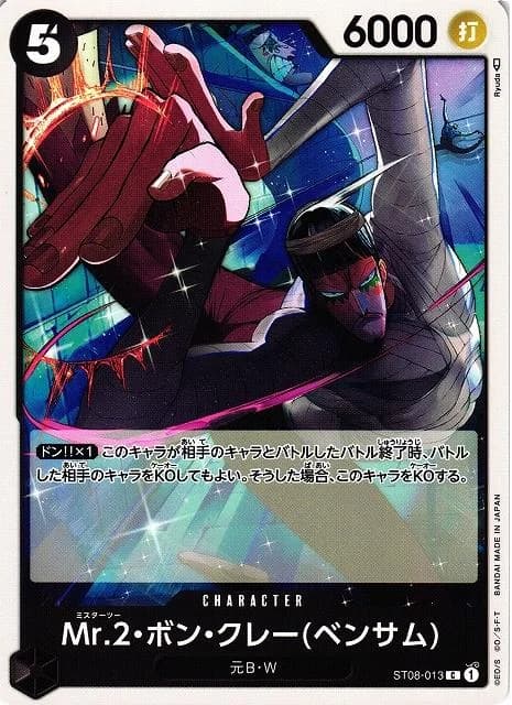 Mr.2.Bon.Kurei Bentham