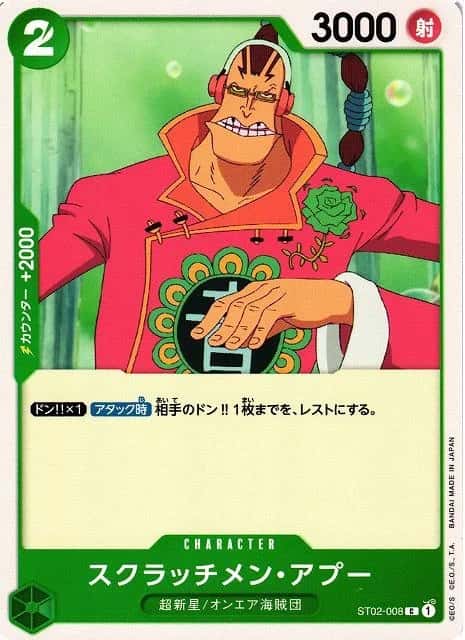 Scratchmen Apoo