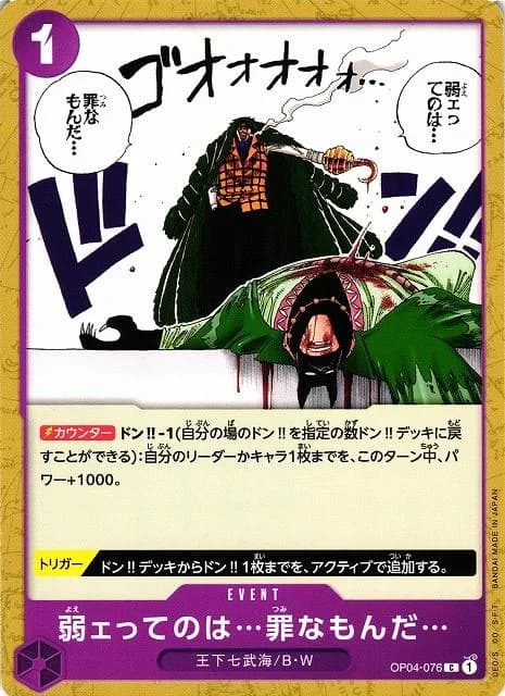 Weakness Is an Unforgivable Sin.