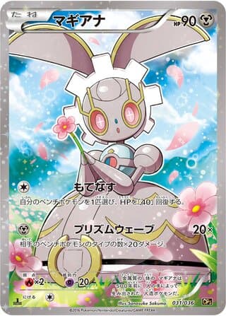 Magearna