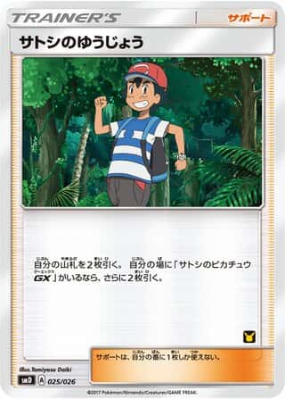 Ash's Friendship
