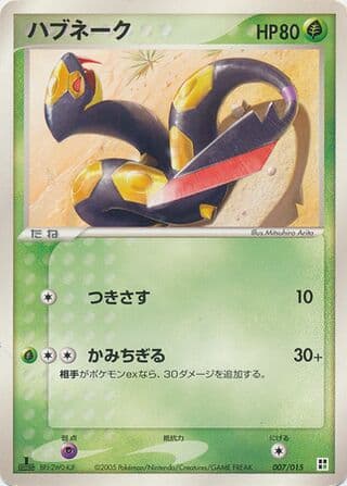 Seviper 007 Grass Quick Construction Pack