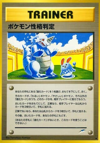 Pokémon Personality Test