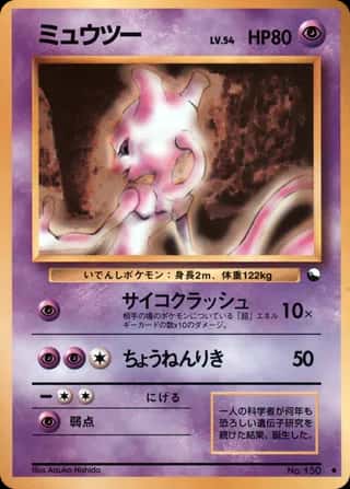 Mewtwo 022 Vending Machine (Series 1)