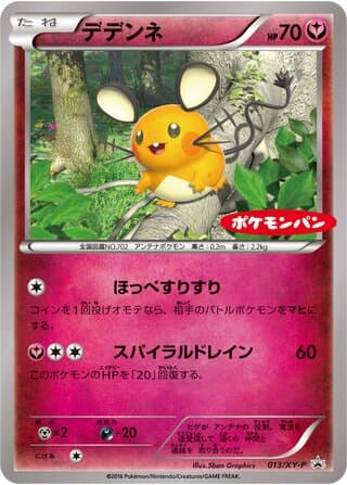 Dedenne