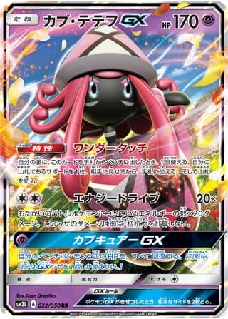 Tapu Lele-GX