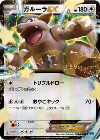 Kangaskhan-EX