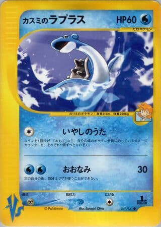 Misty's Lapras