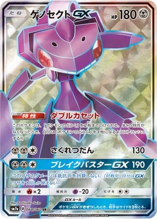 Genesect-GX