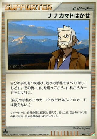 Professor Rowan
