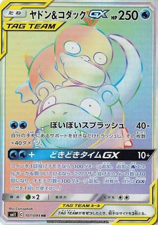 Slowpoke & Psyduck-GX