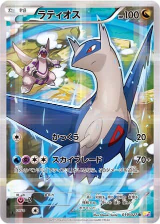 Latios