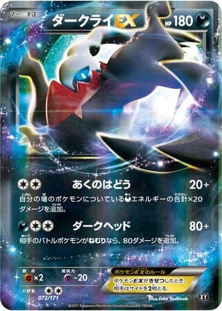 Darkrai-EX