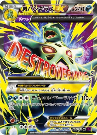 M Tyranitar-EX