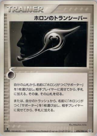 Holon Transceiver
