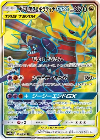Garchomp & Giratina-GX