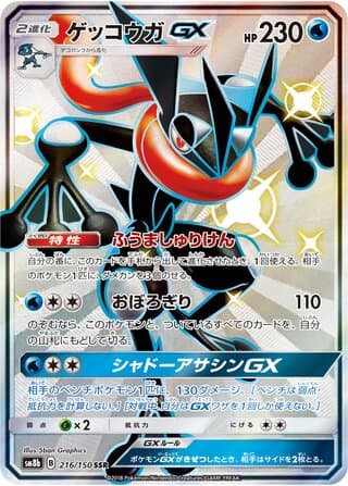 Greninja-GX