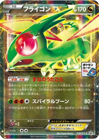Flygon-EX