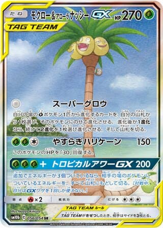 Rowlet & Alolan Exeggutor-GX