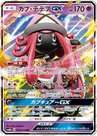 Tapu Lele-GX