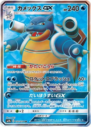 Blastoise-GX
