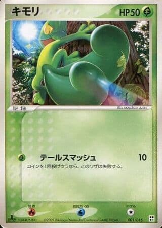 Treecko 001 Grass Quick Construction Pack