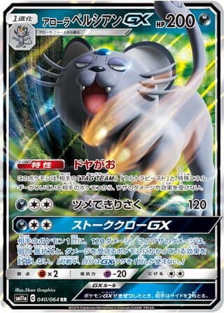 Alolan Persian-GX