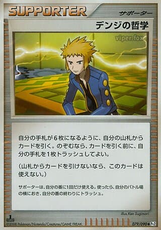 Volkner's Philosophy