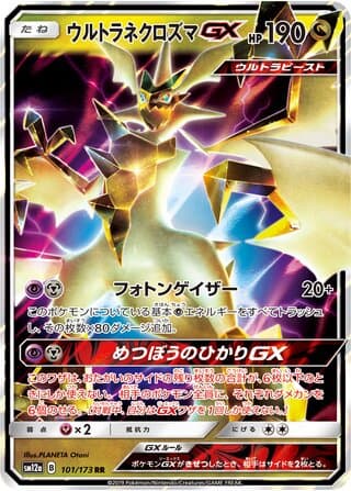 Ultra Necrozma-GX