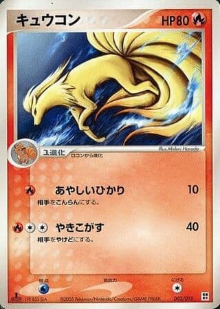 Ninetales 002 Fire Quick Construction Pack