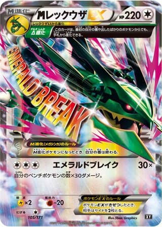 M Rayquaza-EX