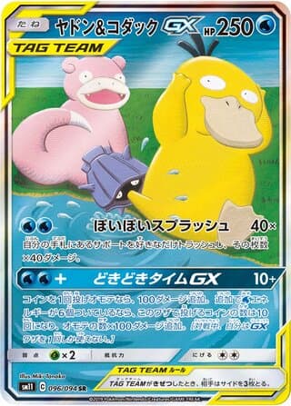 Slowpoke & Psyduck-GX
