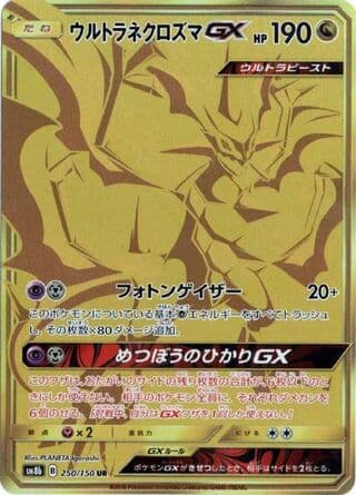 Ultra Necrozma-GX