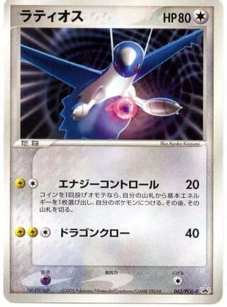Latios